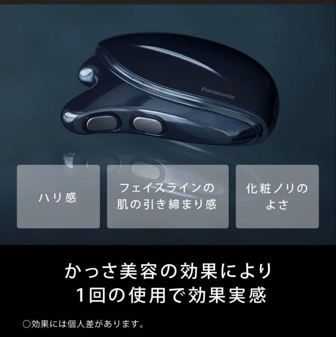 Panasonicバイタリフト かっさEH-SP85-K