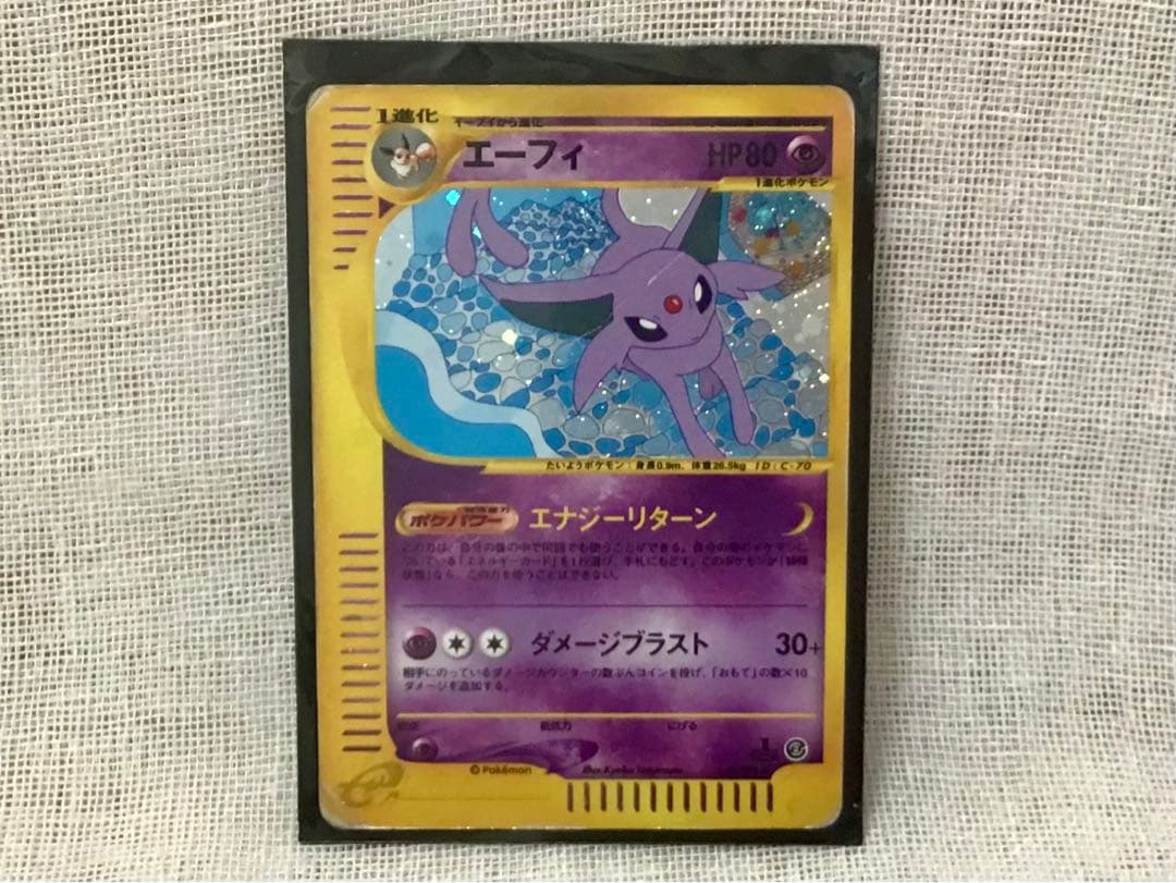 〈エーフィ〉拡張パック第2弾 地図にない町 046/092☆正月お値下げ☆