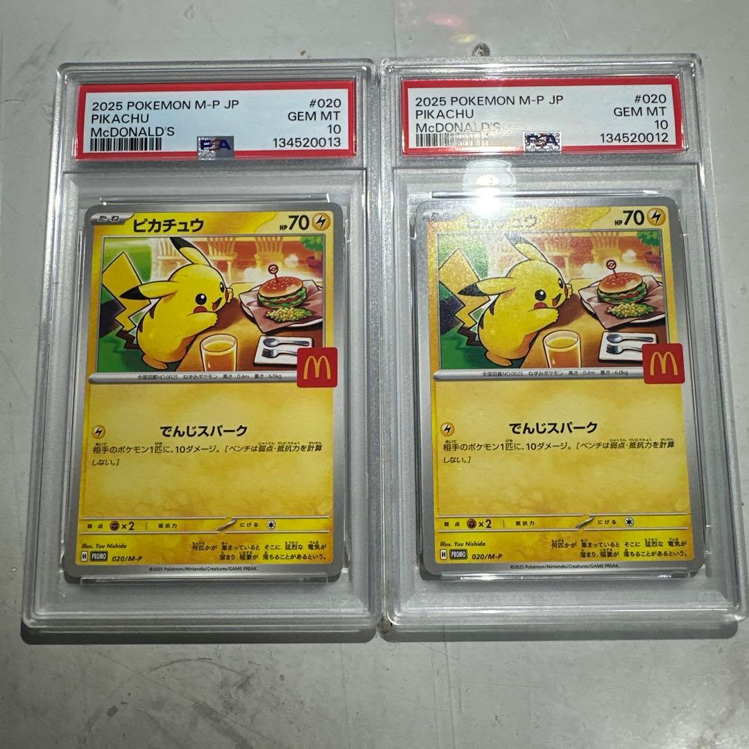 【PSA10】マックピカチュウ マクドナルド プロモ 020/M-P 2連番