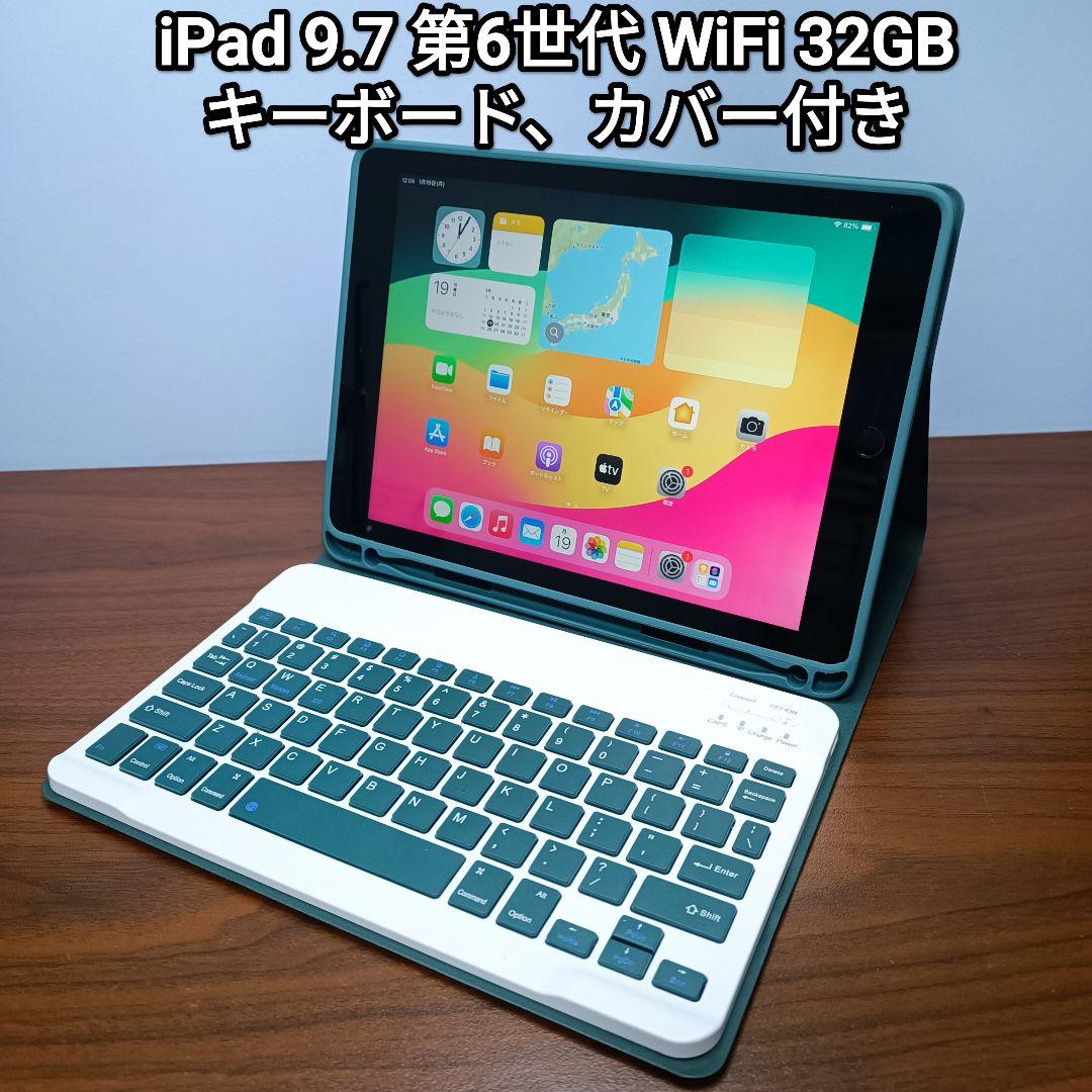 (美品) iPad 9.7 第6世代 WiFi 32GB キーボード付き