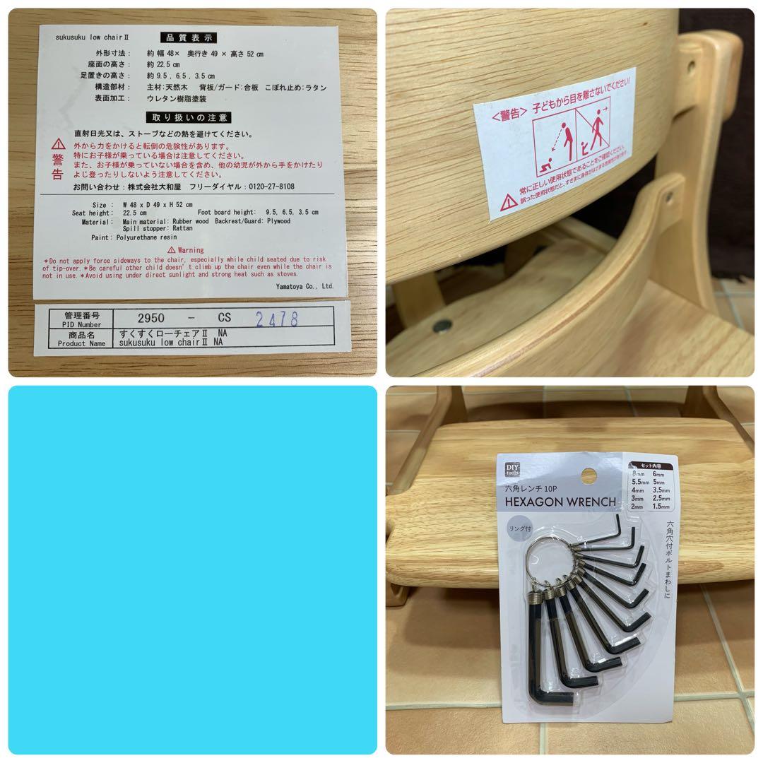 【極美品】大和屋 すくすくローチェアⅡ すくすくチェア 完成品発送