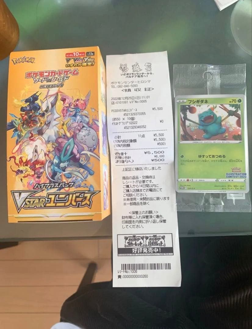 ポケモンセンターで購入！ハイクラスパックユニバース