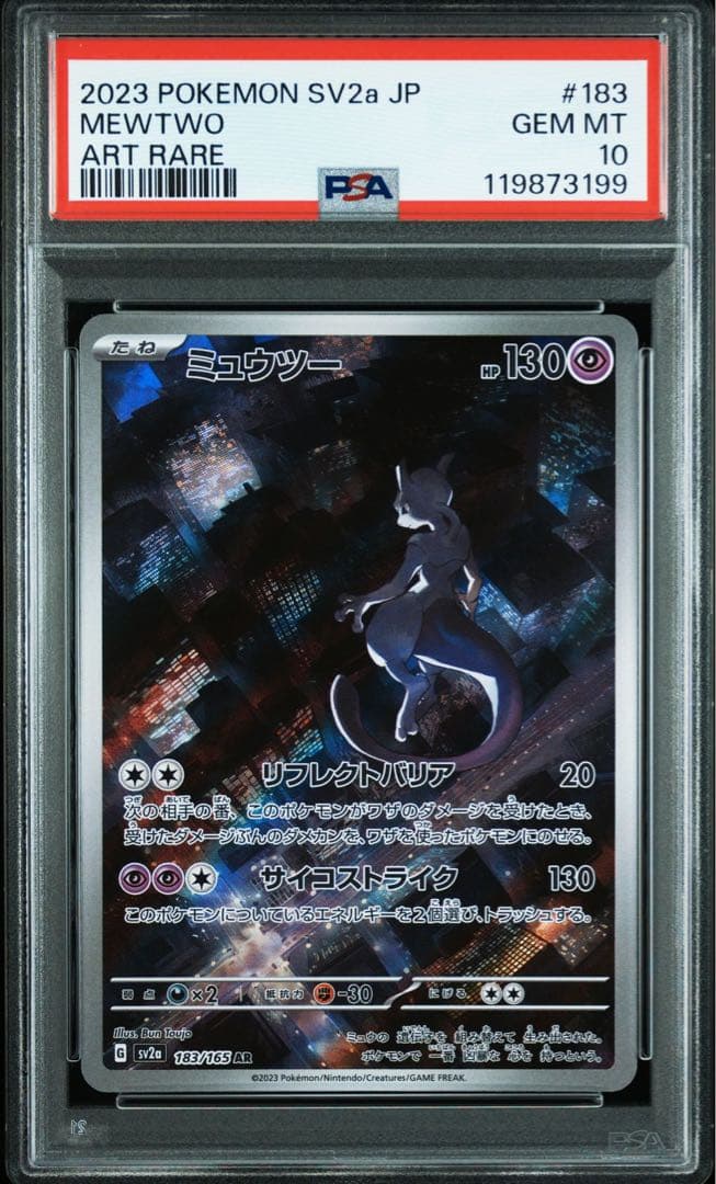 PSA10 ミュウツー AR SV2a ポケモンカード 151 183/165