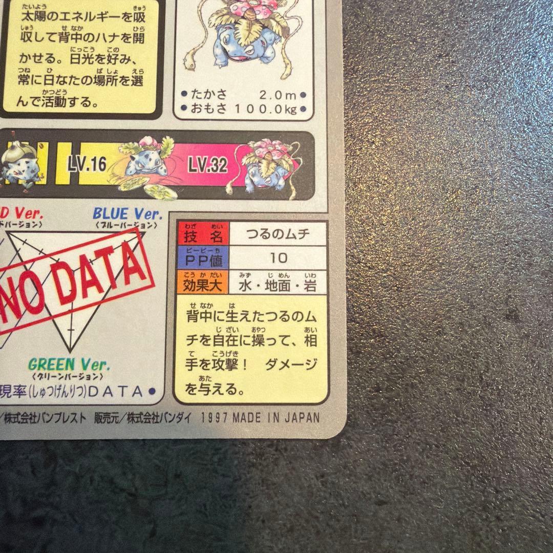 フシギバナ　ポケモンカードダス