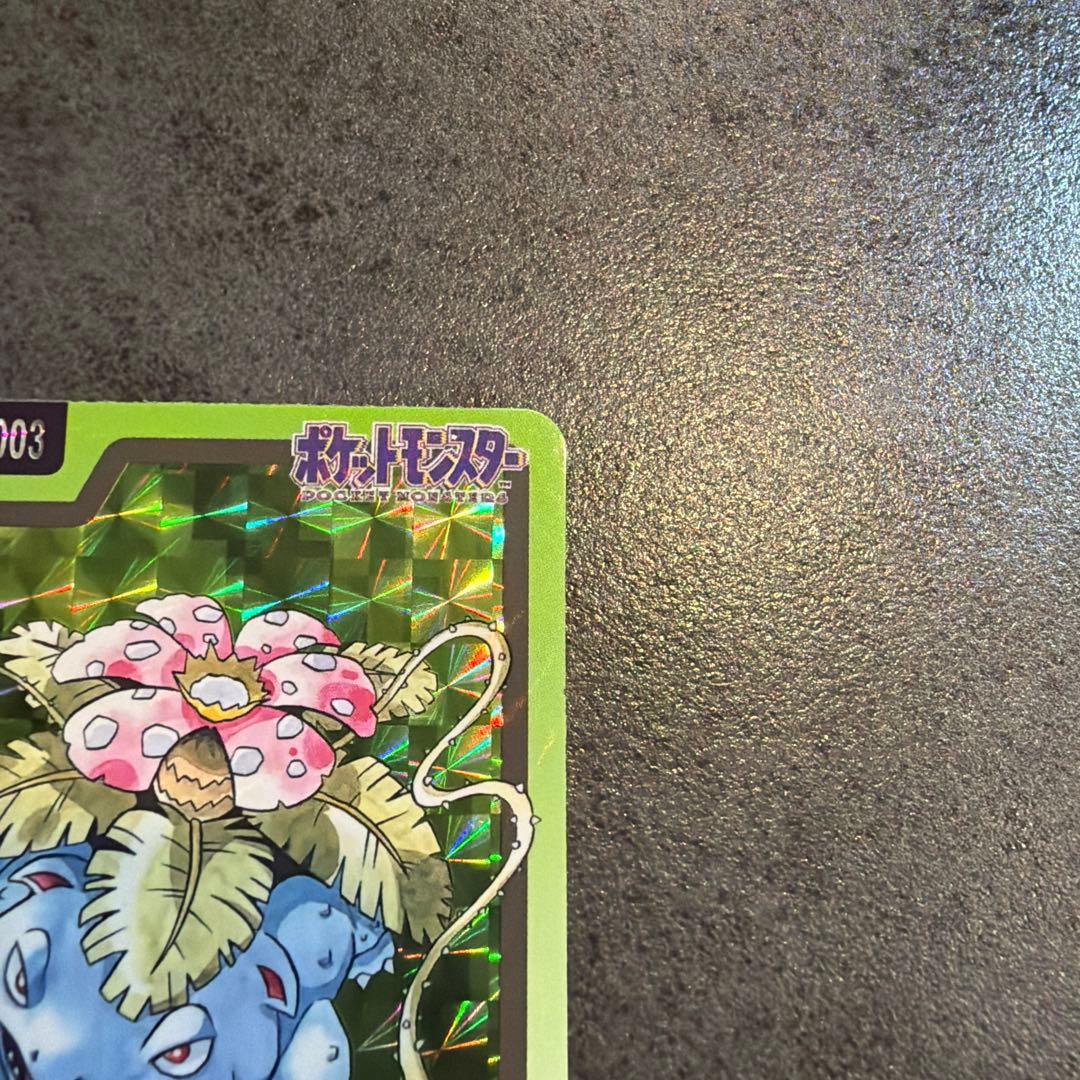 フシギバナ　ポケモンカードダス