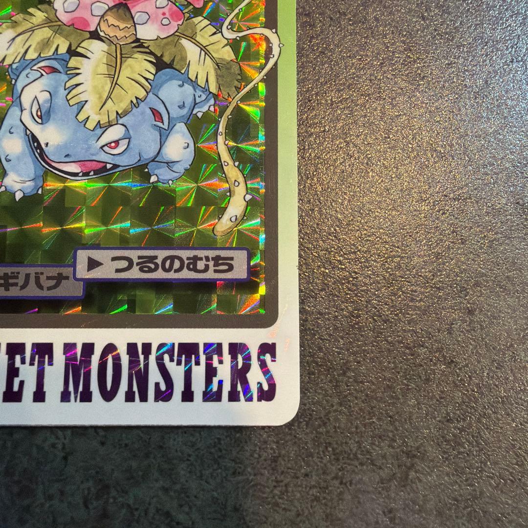 フシギバナ　ポケモンカードダス