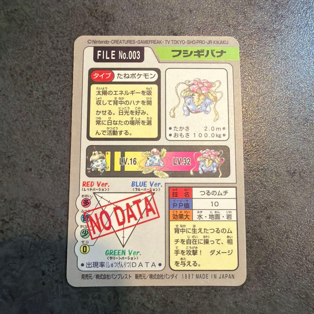 フシギバナ　ポケモンカードダス