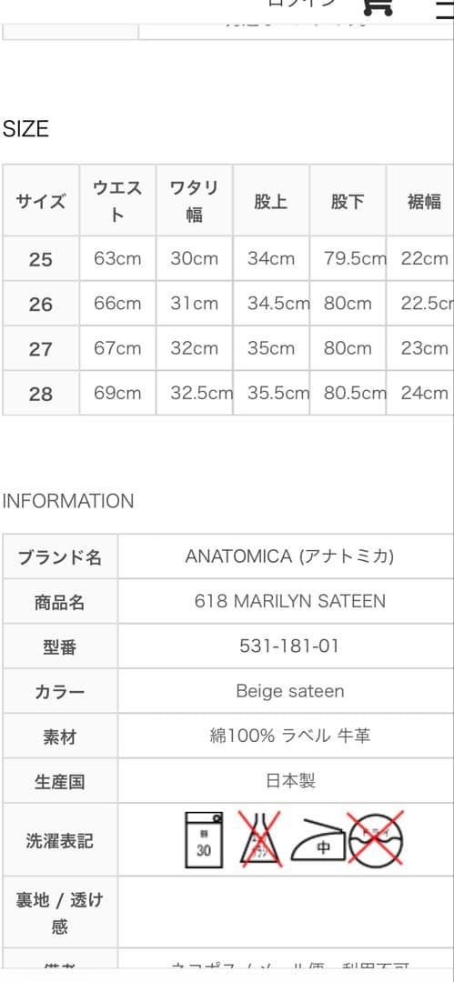 アナトミカ　マリリン1 サテン 26