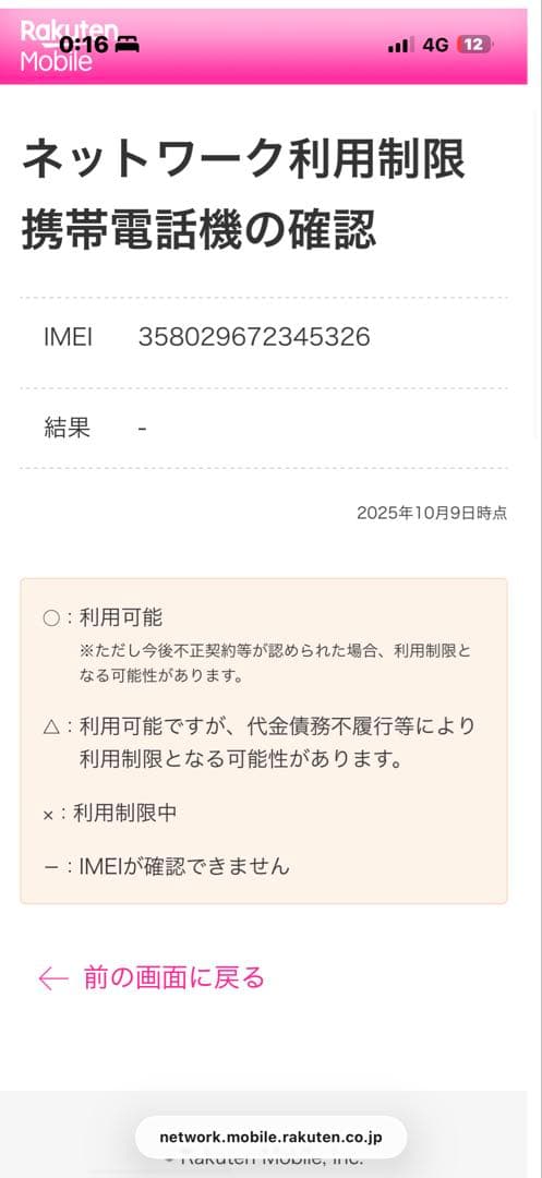 【使用期間４か月！】iPhone16 128GB ホワイト