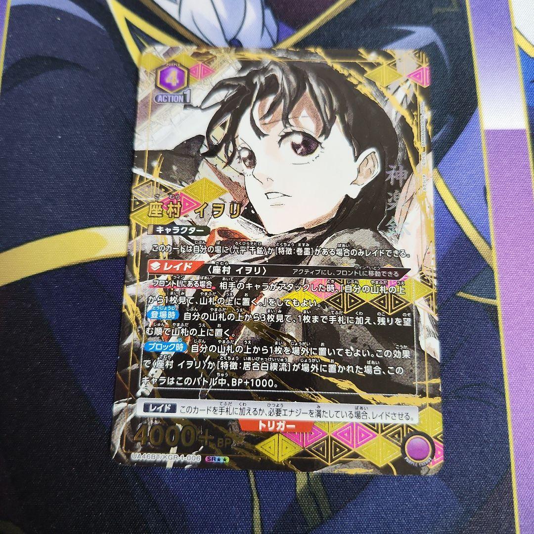 【シングル】座村イヲリ SR★★ 星2 パラレル