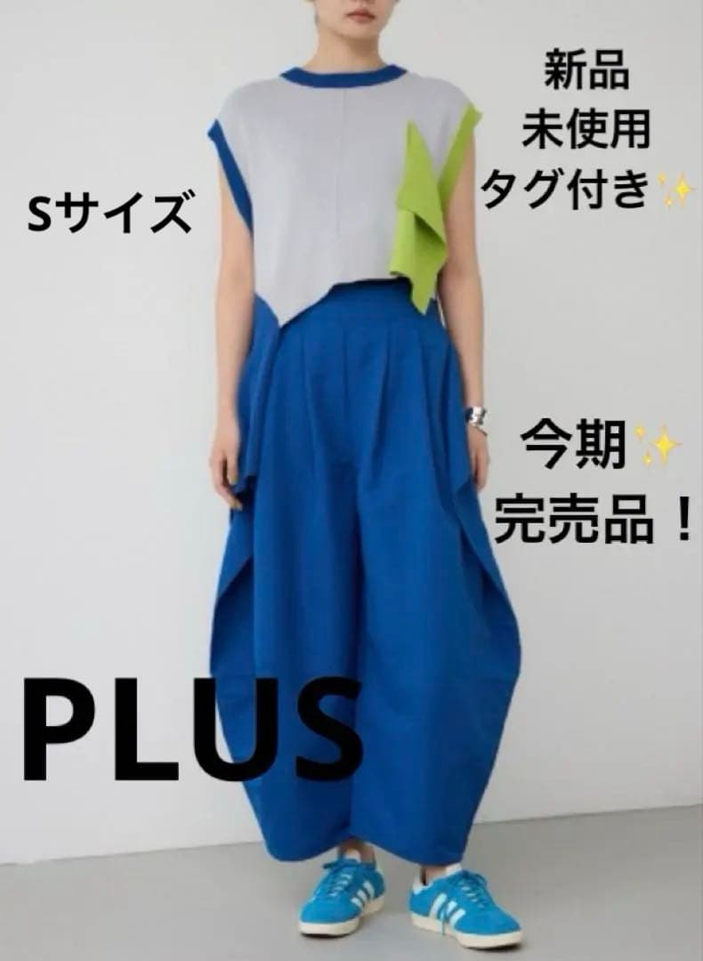 新品未使用タグ付き✨PLUS✨今期✨ デフォルメーションコクーンパンツ✨BLUE