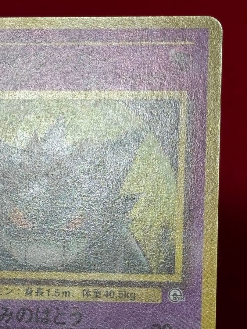 ポケモンカード　ナツメのゲンガー　旧裏面