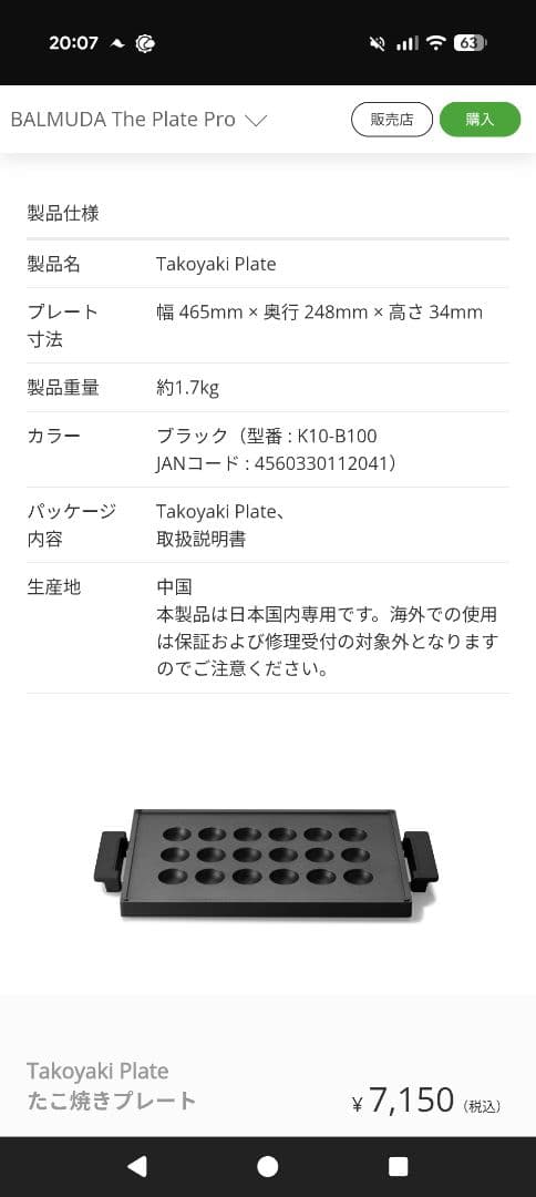 バルミューダ ホットプレート プロ