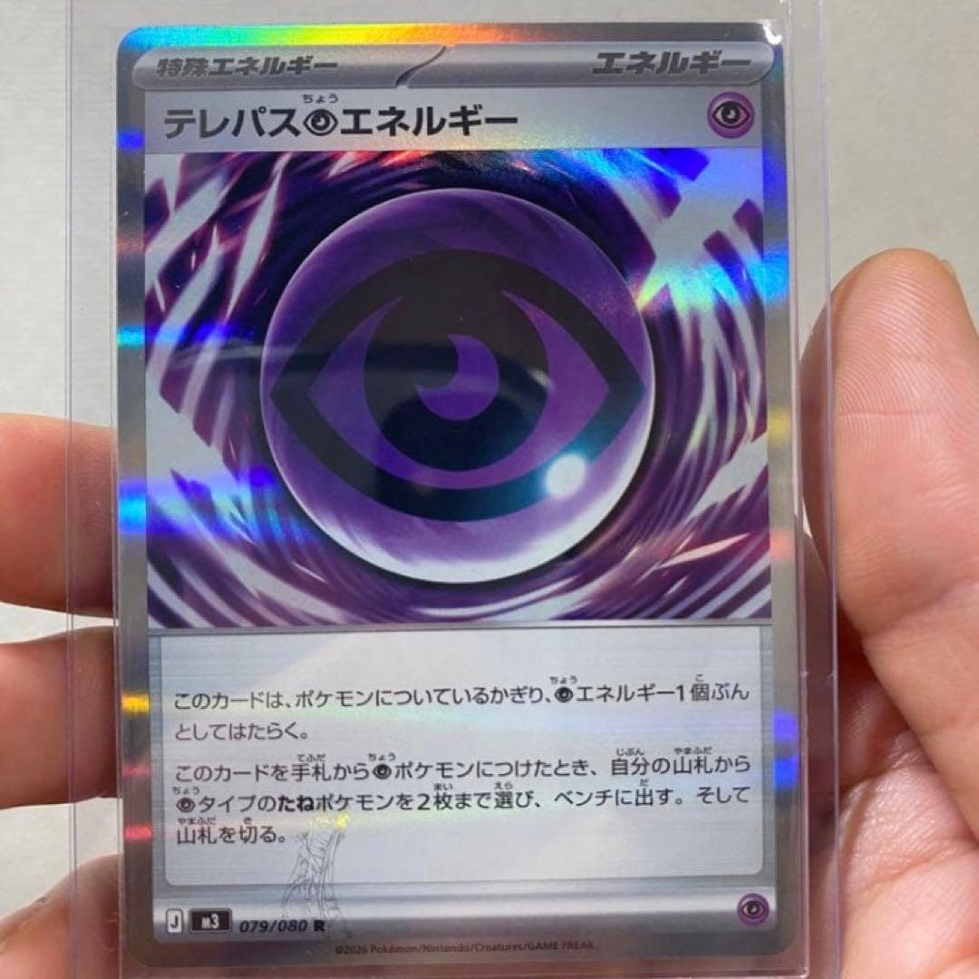 ピ*ロ様 テレパス超エネルギー R ムニキスゼロ エラーカード