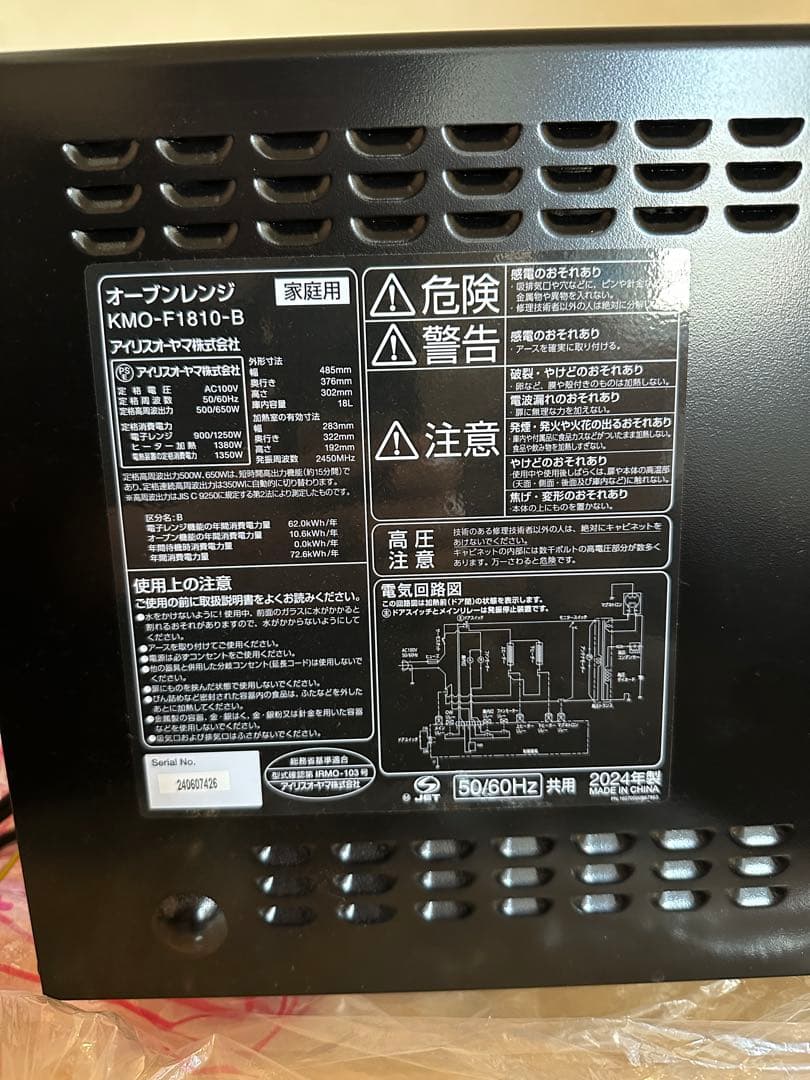 アイリスオーヤマ オーブンレンジ KMO-F1810-B