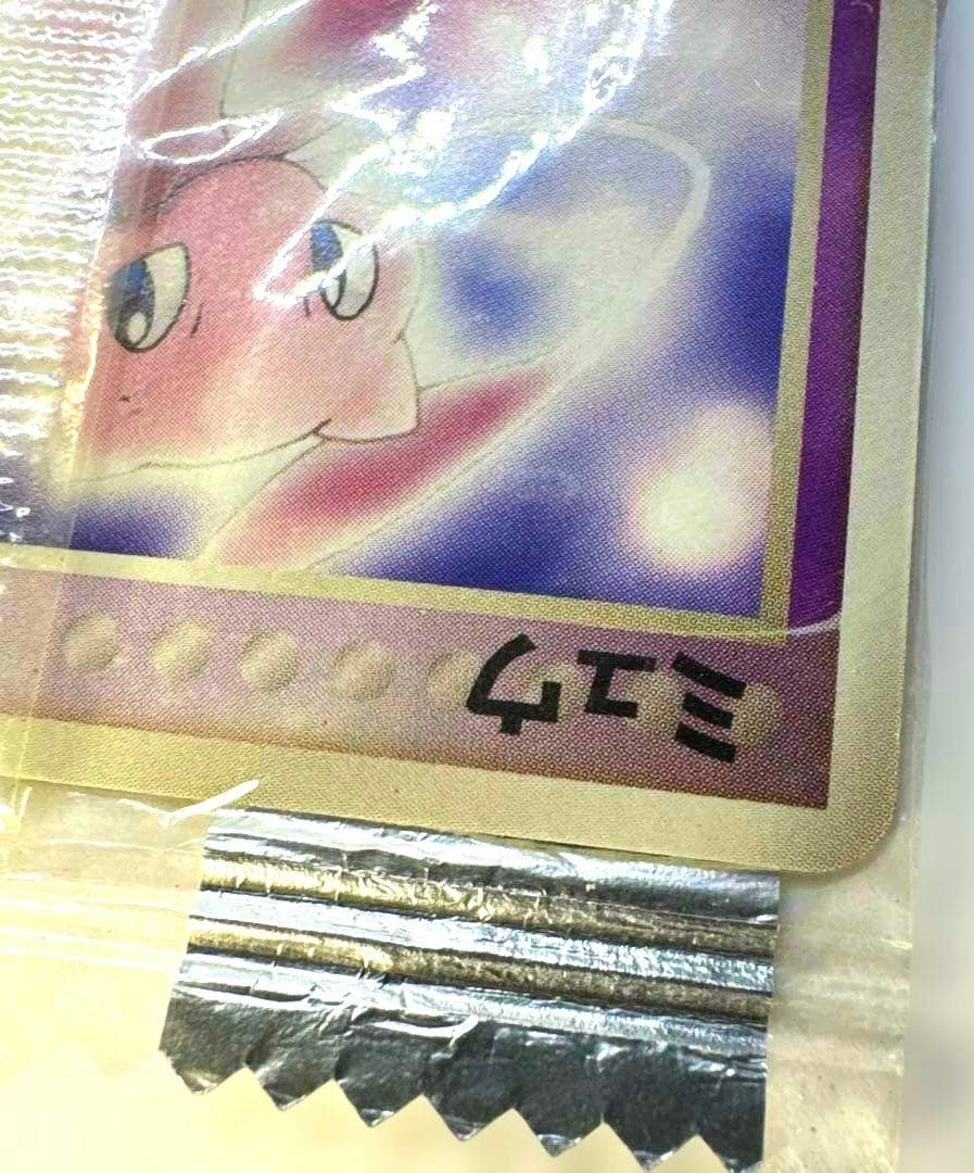 ま*と様 ミュウ ポケモンカード 未開封　激レア　ネオサイコウェーブ2005年発