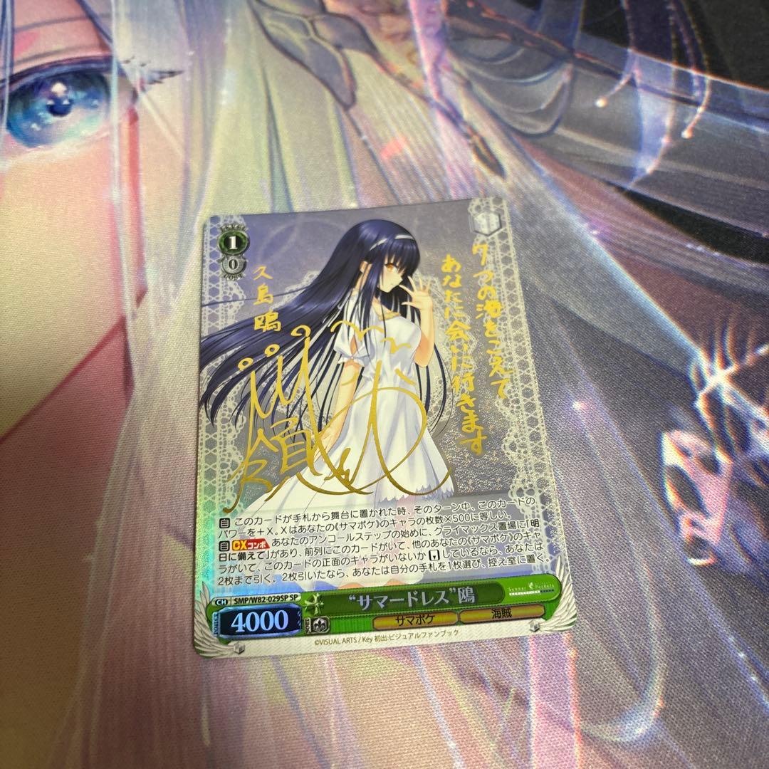 ヴァイス サイン サマードレス鴎 SP