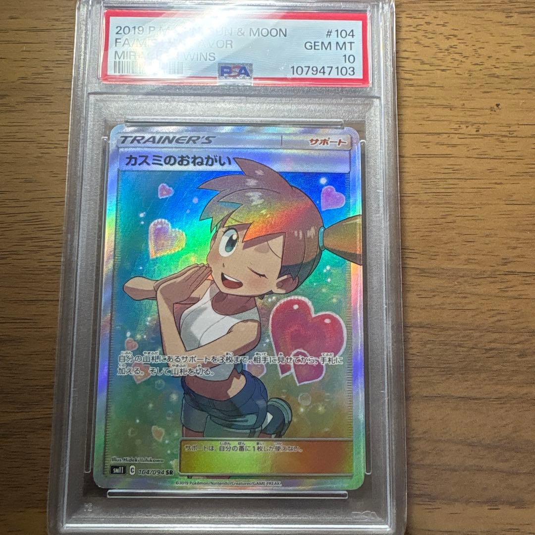 T*影様 カスミのおねがい SR SM11 ミラクルツイン 104/094 PS