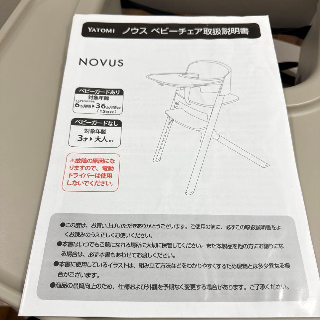 人気色✨ヤトミ NOVUS ノウス ベビーハイチェア グレージュ 付属品あり