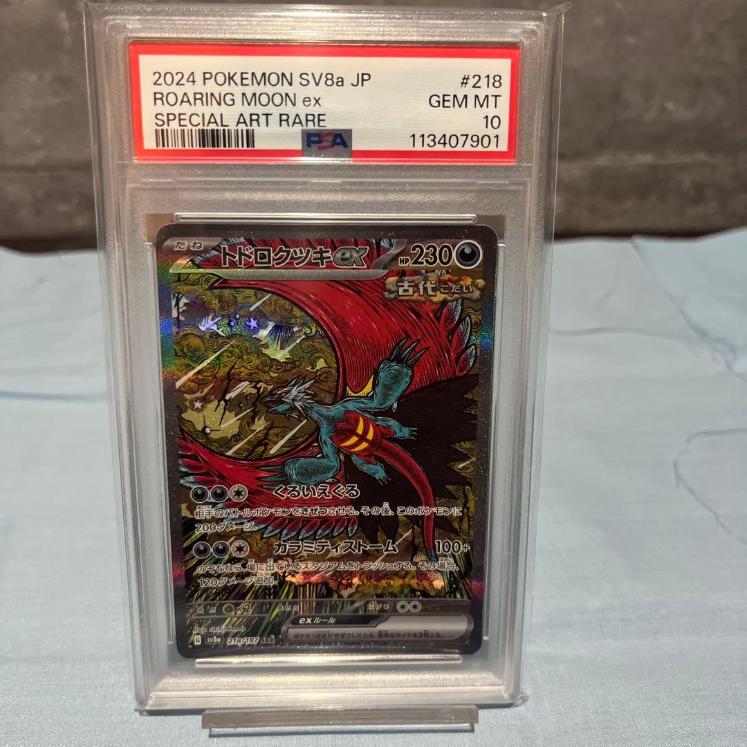 2024 POKEMON SV8a JP ドドロクツキEX psa10