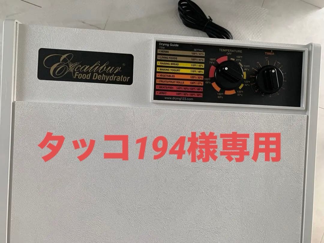 フードドライヤー[Excalibur食品乾燥機フードディハイドレーターホワイト]