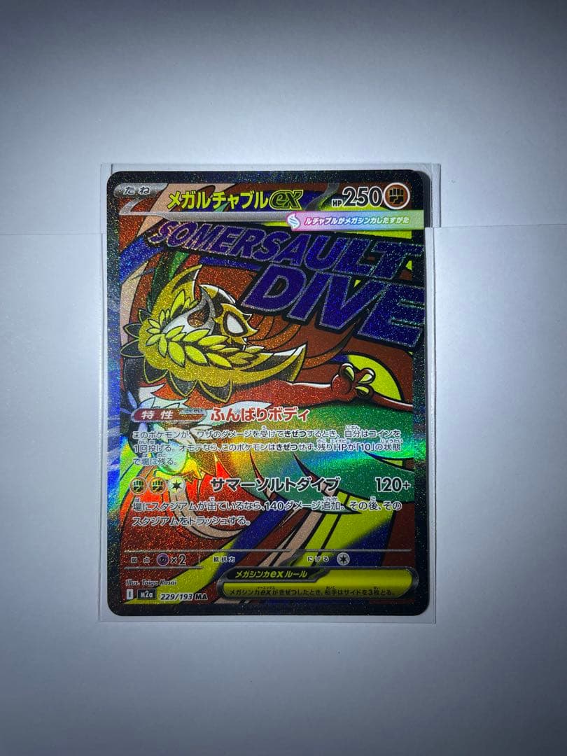 ポケモンカード MA コンプリート 10枚セット リザードンex ゲンガーex