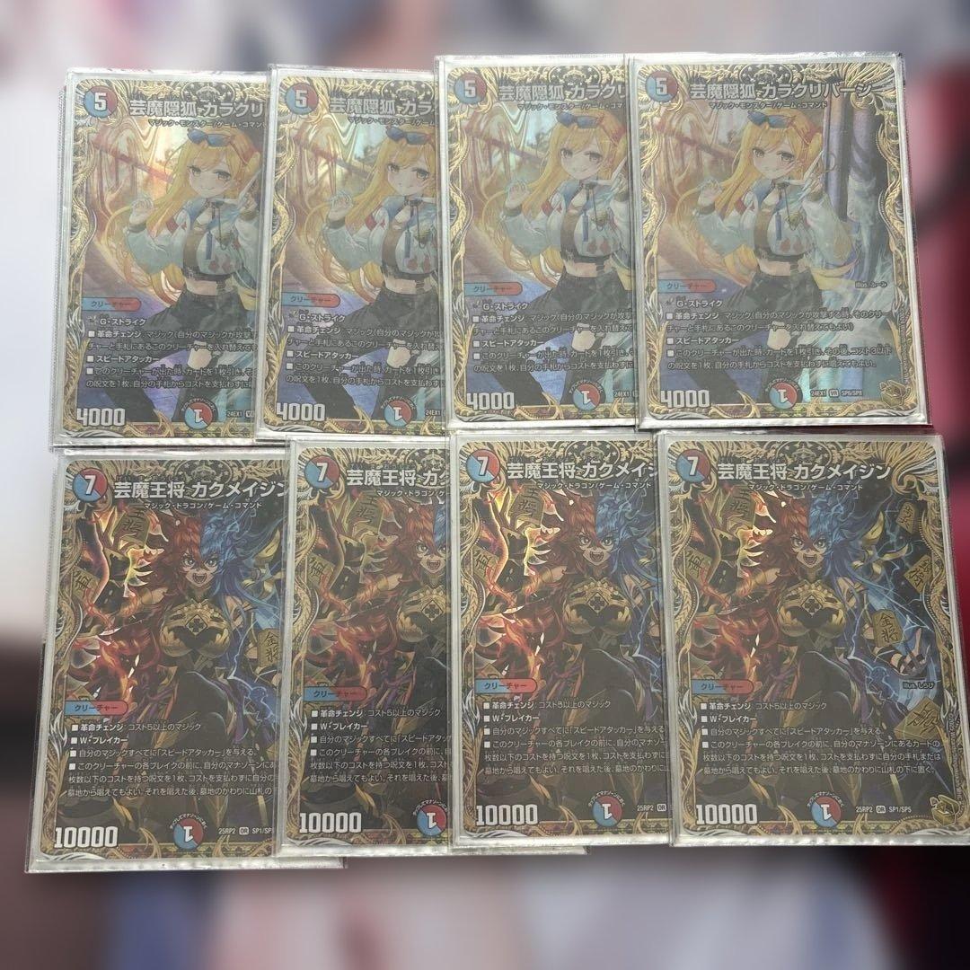 デュエルマスターズ 金トレジャー8枚セット