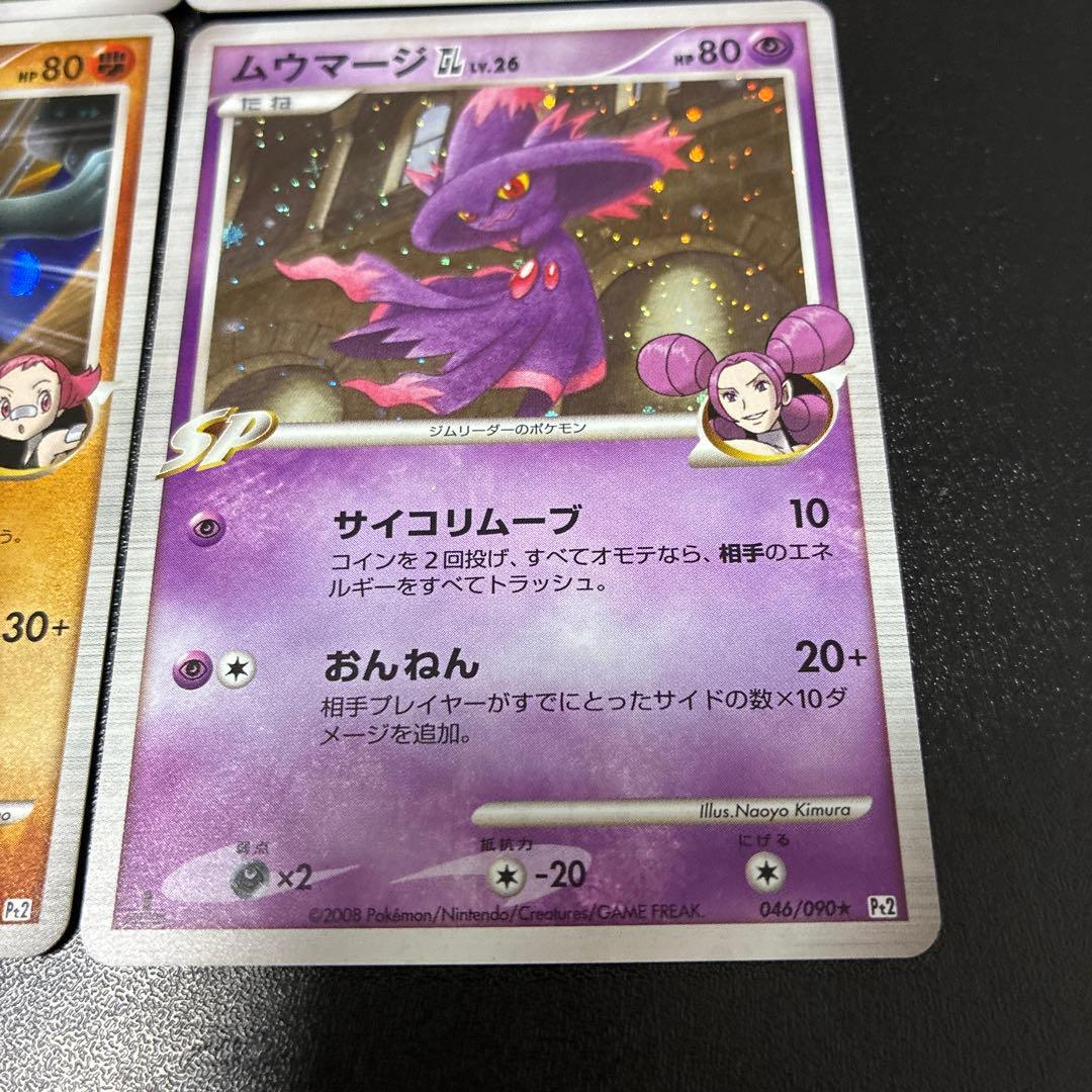 【美品】Pt2 時の果ての絆 ロズレイド　レントラー　ルカリオ　ムーマージ