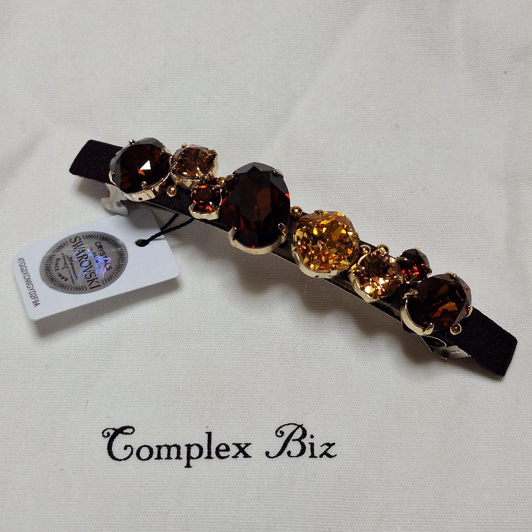 【新品 未使用】Complex bizコンプレックスビズ バレッタ　ブラウン