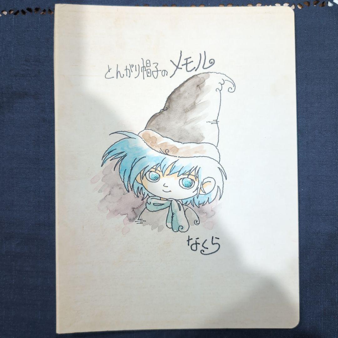 ヘ*1様 とんがり帽子のメモル　サイン集