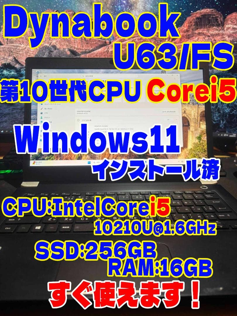 【値段交渉OK】ダイナブック U63/FS タッチパネル搭載！