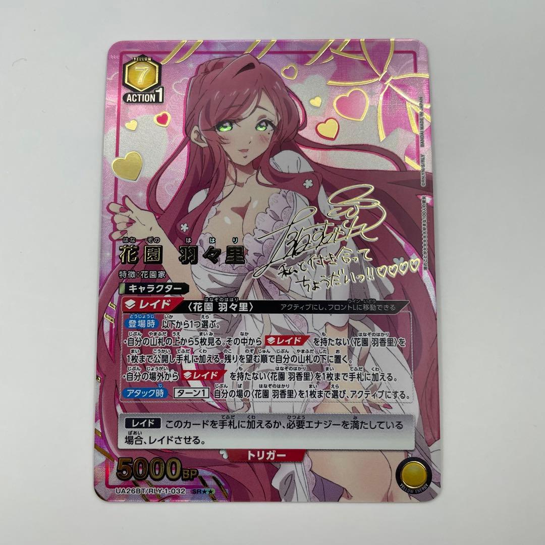 パラレル SR★★ 花園 羽々里 　ユニオンアリーナ RLY-1-032