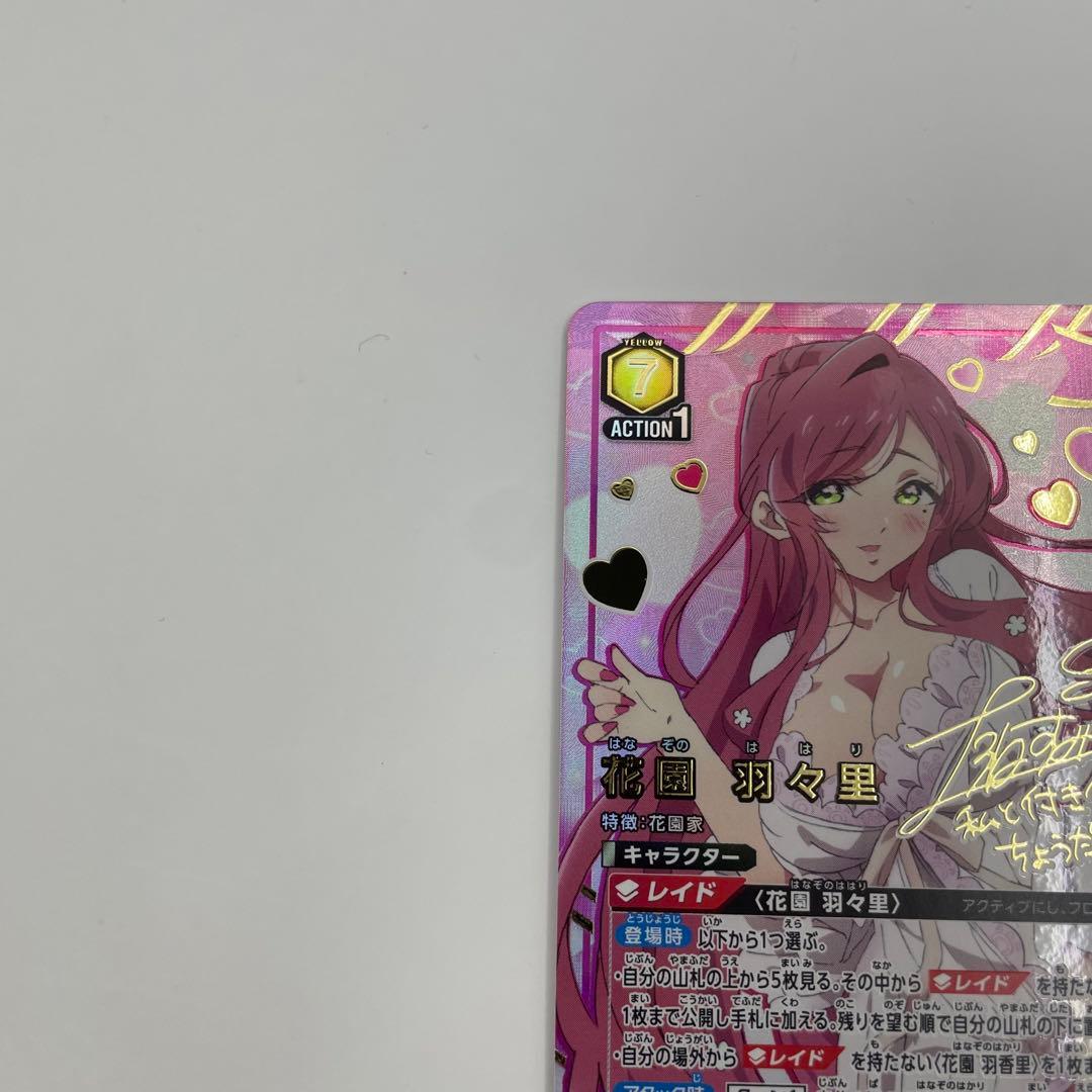 パラレル SR★★ 花園 羽々里 　ユニオンアリーナ RLY-1-032