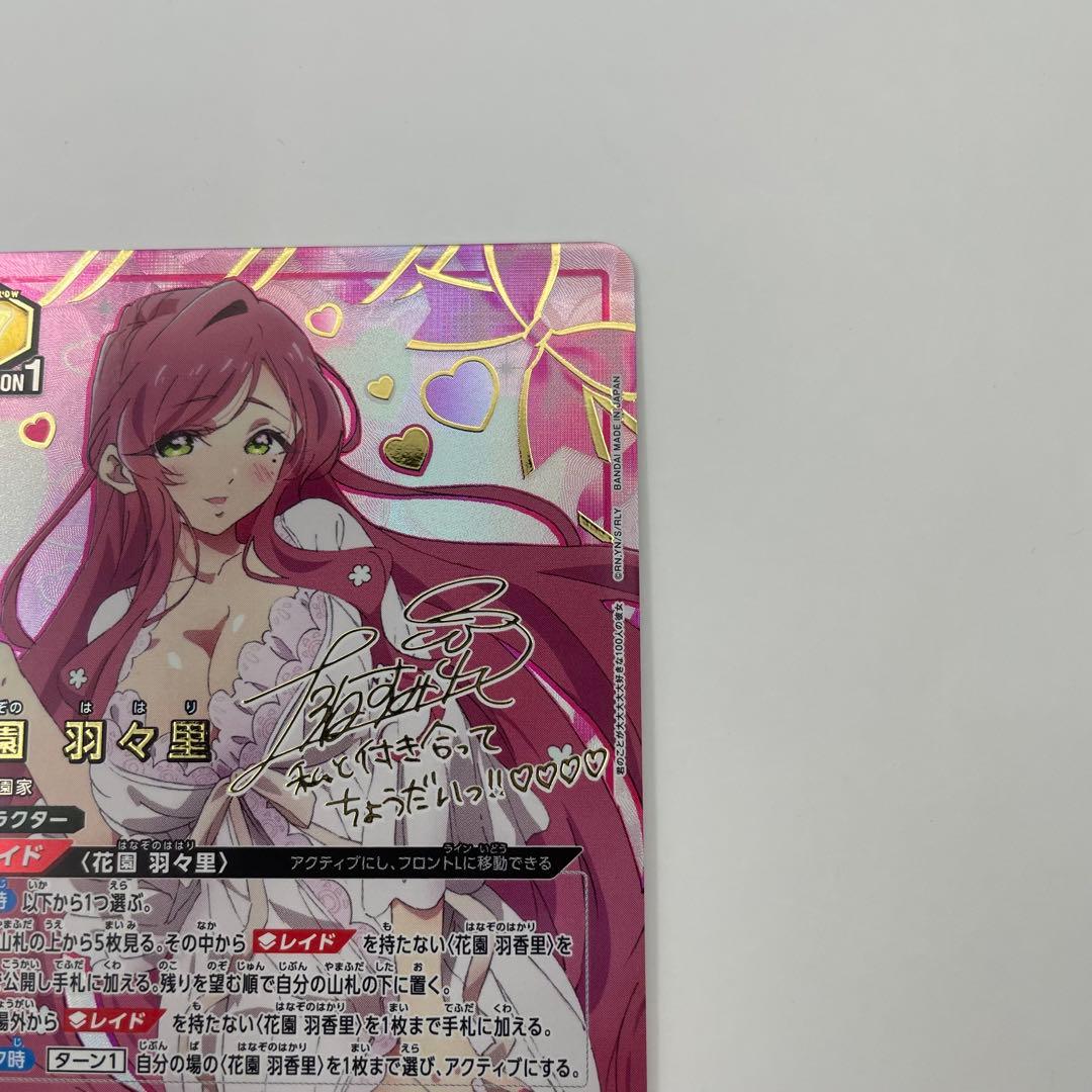 パラレル SR★★ 花園 羽々里 　ユニオンアリーナ RLY-1-032