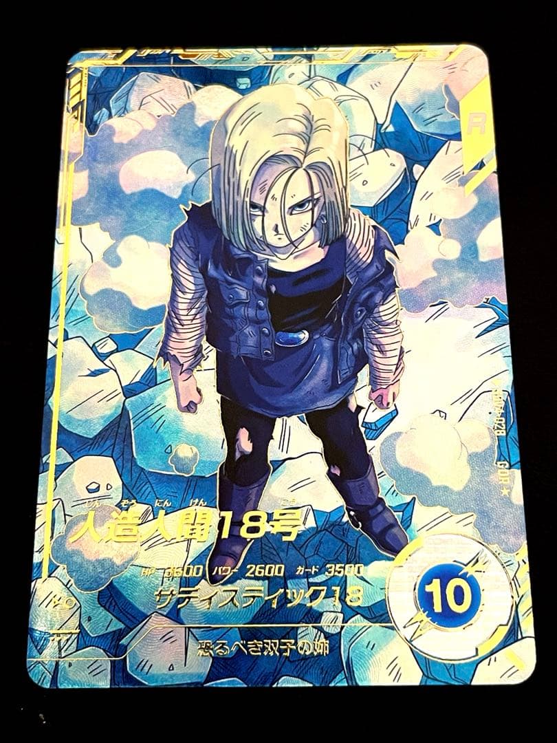 ☆即日発送☆ SDV4-028 パラレル　人造人間18号