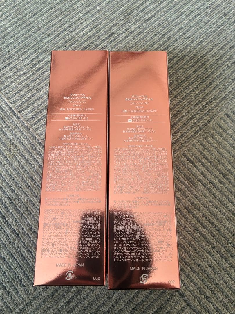 Culubell EX CLEANSING OIL 2本セット