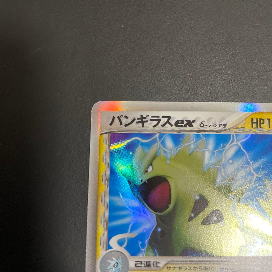 【美品】バンギラス ex δ