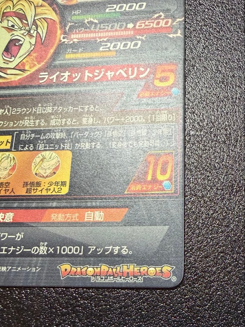 H5-SEC バーダック　ドラゴンボールヒーローズ