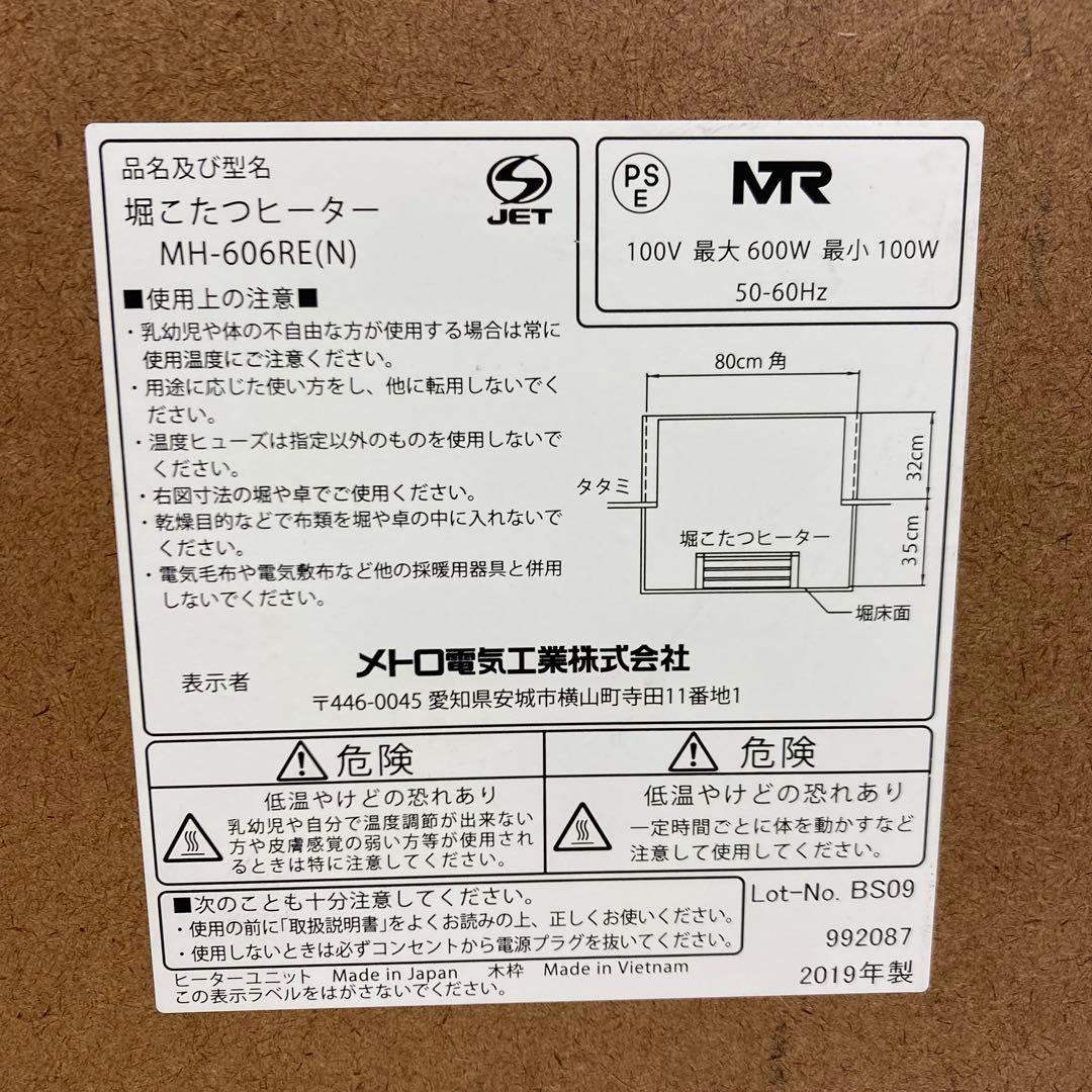 A684-48 メトロ電気 掘りこたつヒーター MH-606RE