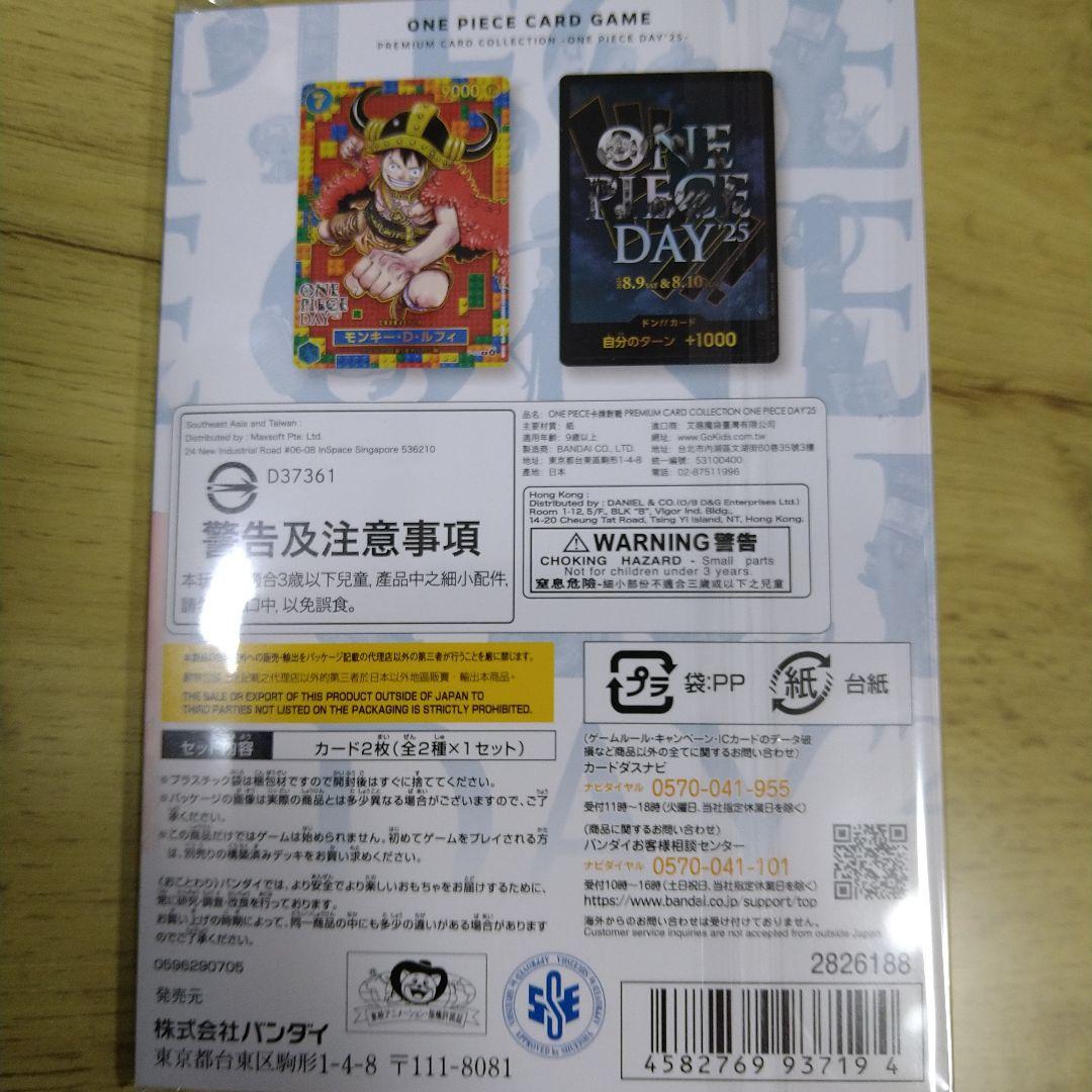 プレミアムカードコレクション　ワンピースデイ25