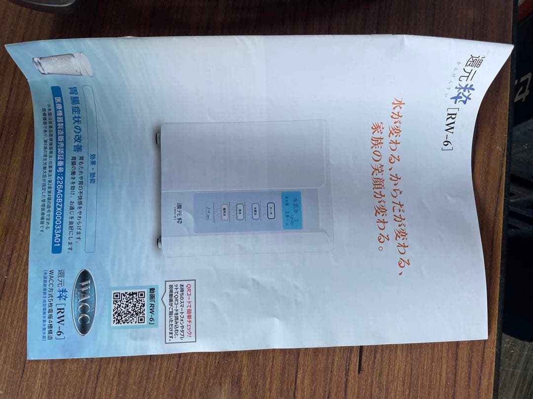 三和 還元粋 RW-6 アルカリイオン　浄水器