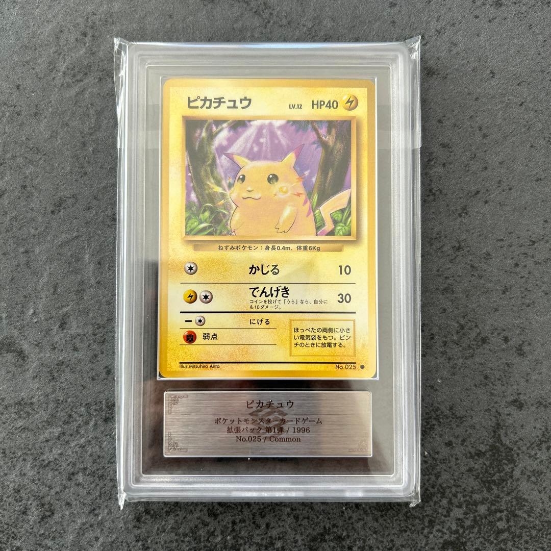 ポケモンカード　ARS9 ピカチュウ　旧裏