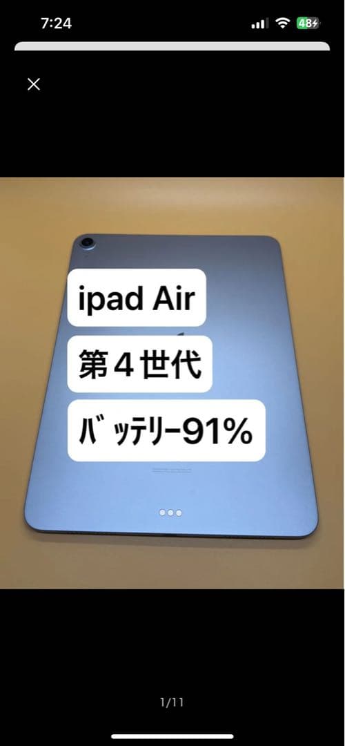 iPad Air 第4世代 本体のみ