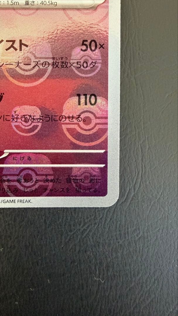 ポケモンカード　151 マスボ　ゲンガー