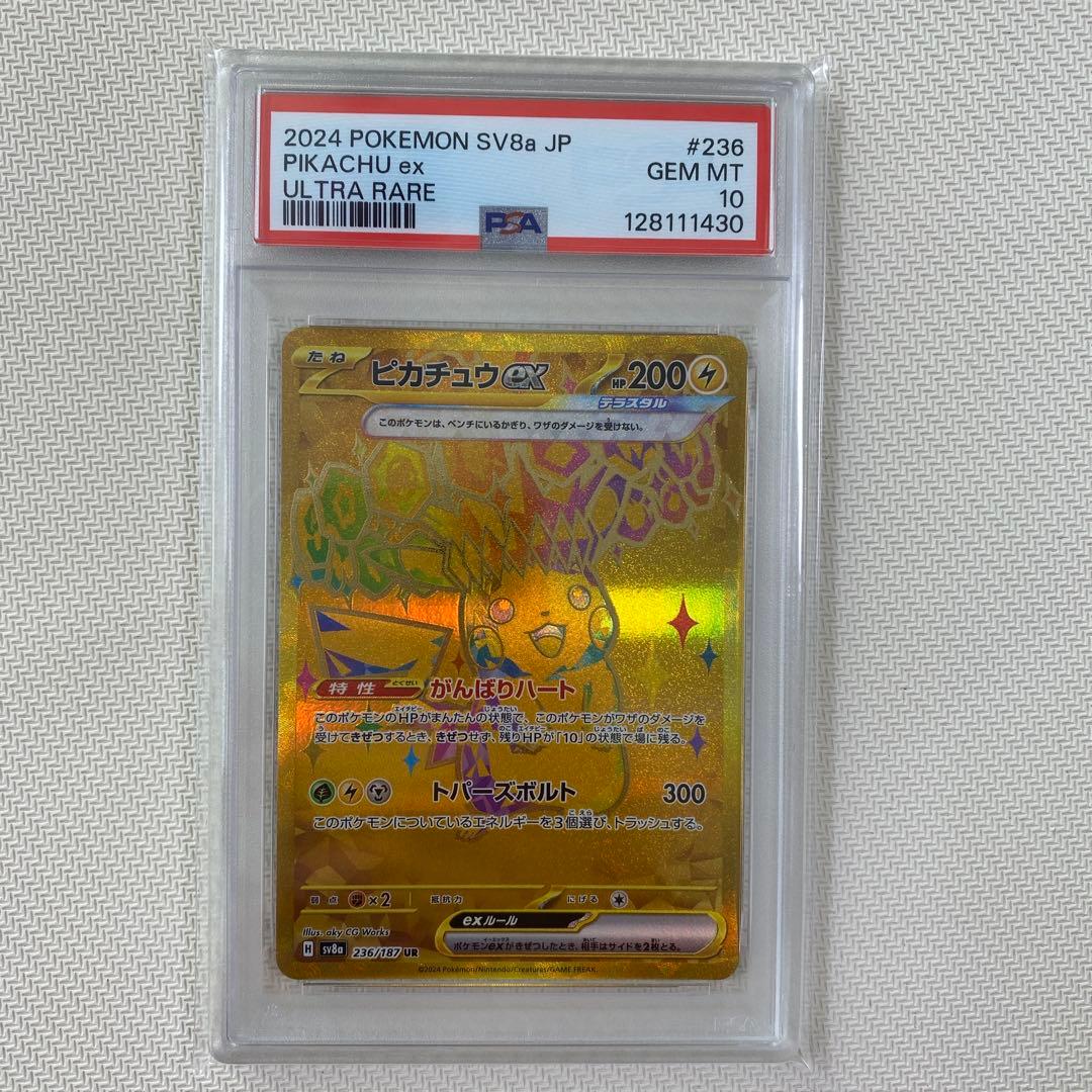 【PSA10】ピカチュウex UR SV8a 236/187