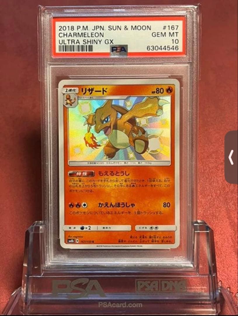 ポケモンカード リザード S 色違い PSA10