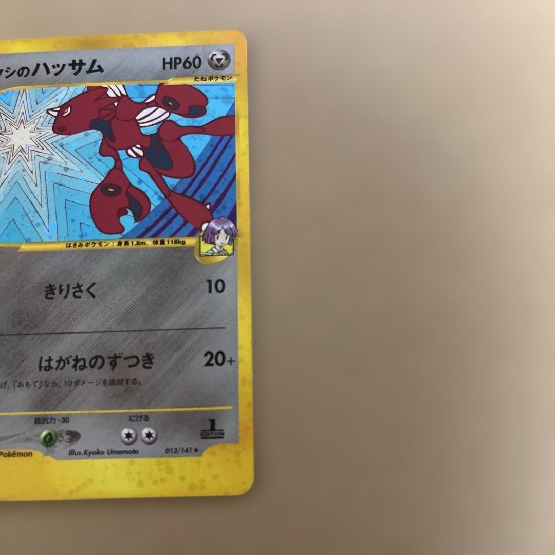 ポケモンカード　ツクシのハッサム