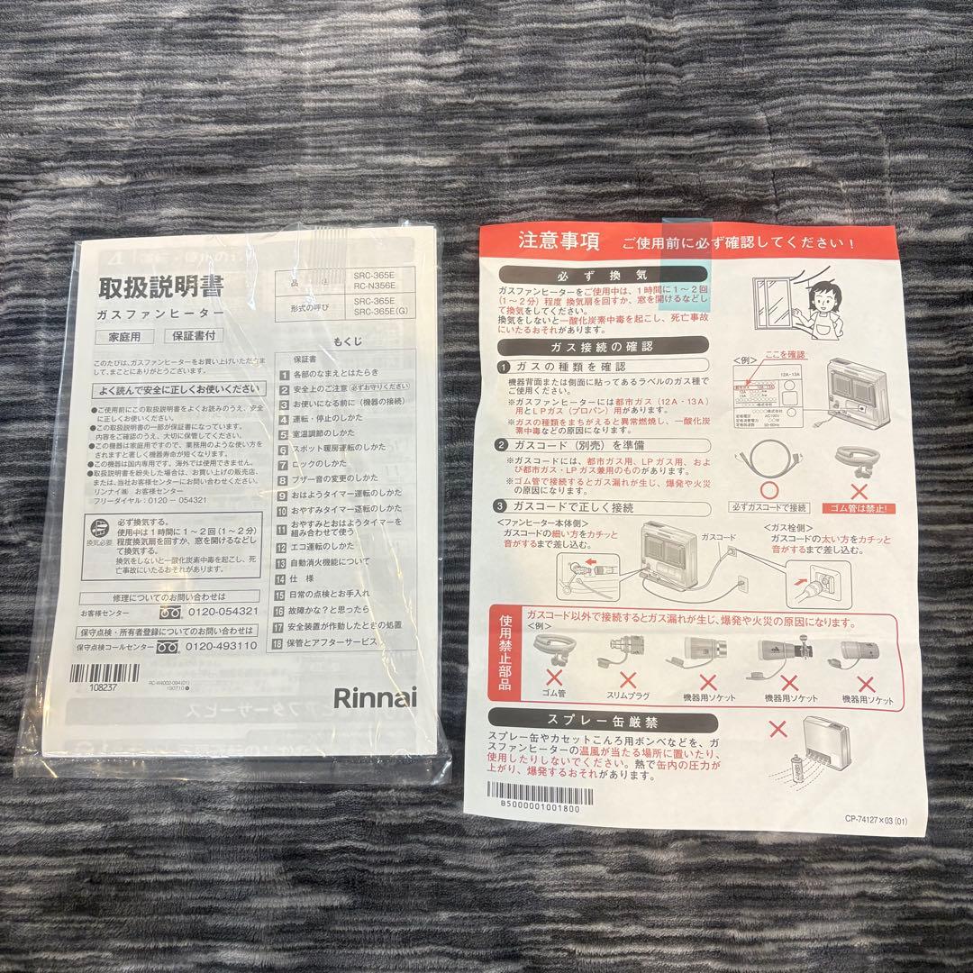 【未使用級極美品】Rinnai SRC-365E ガスファンヒーター 2mホース