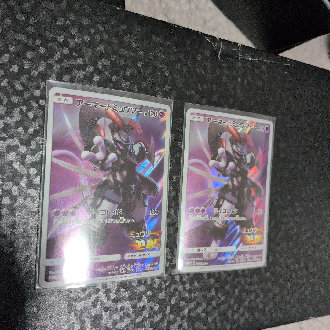 アーマード ミュウツー　ミュウツーの逆襲　365/SM-P　2枚