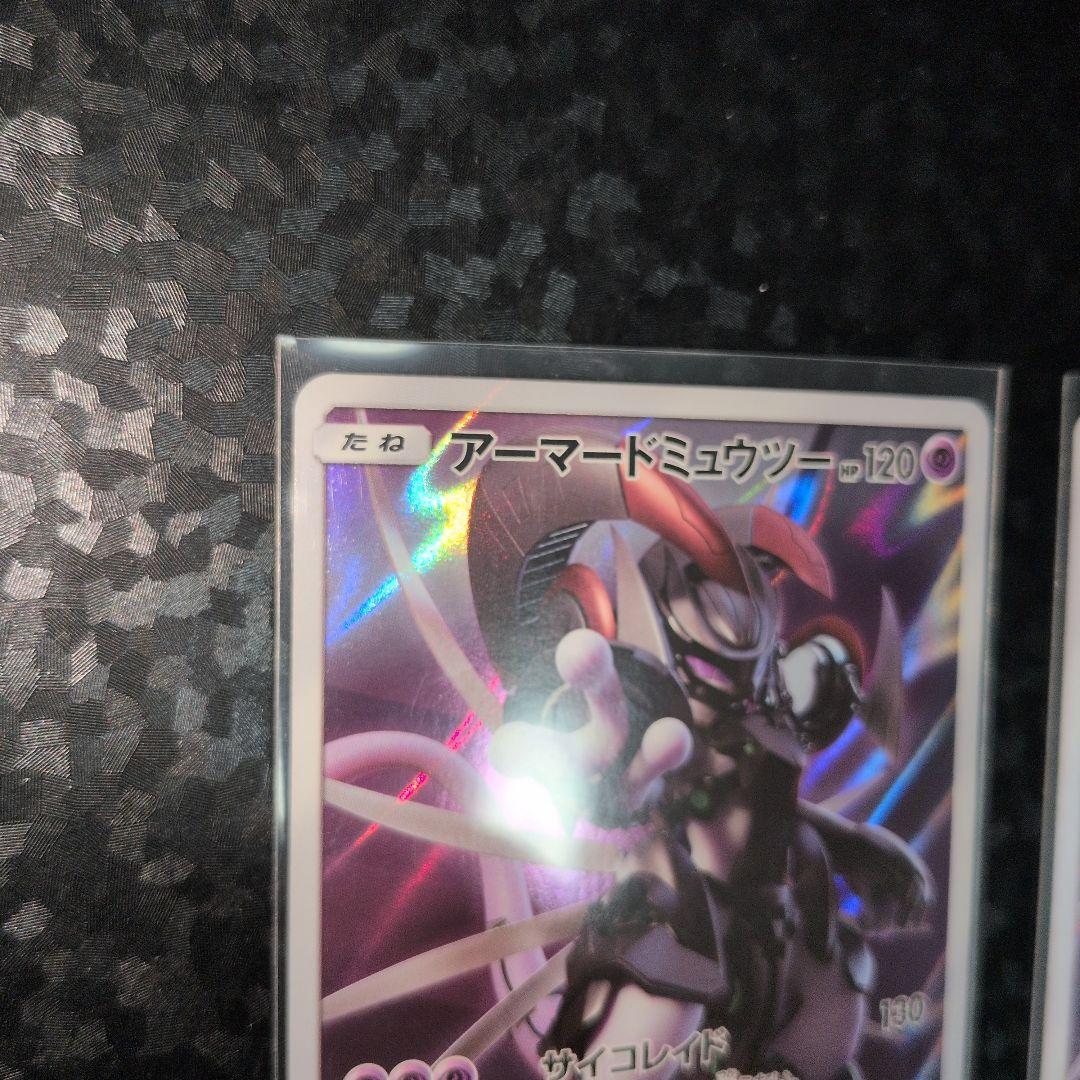 アーマード ミュウツー　ミュウツーの逆襲　365/SM-P　2枚